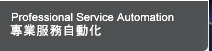 Professional Service Automation